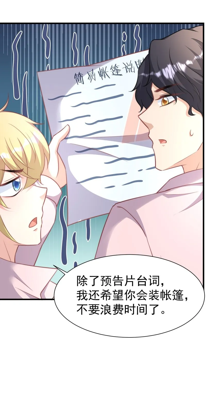 06 幺蛾子 第23页