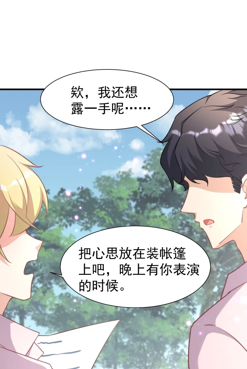 06 幺蛾子 第24页