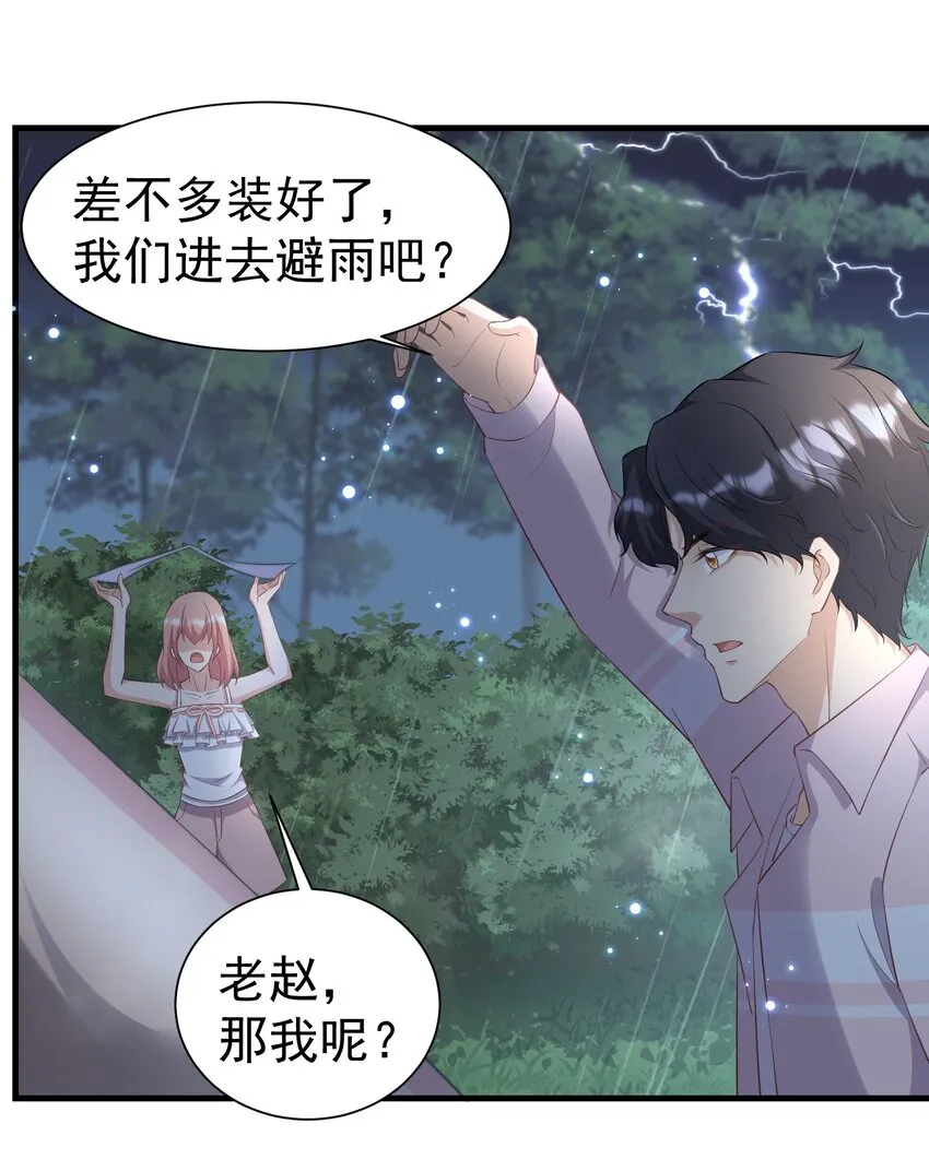06 幺蛾子 第29页