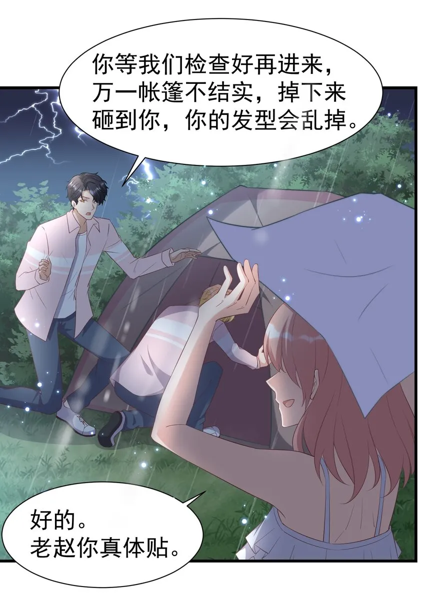 06 幺蛾子 第30页