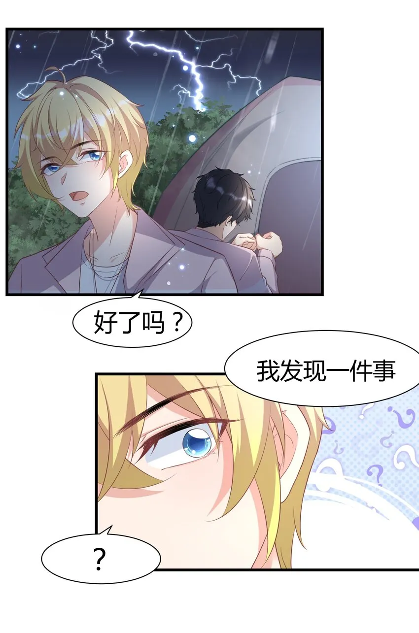 06 幺蛾子 第31页