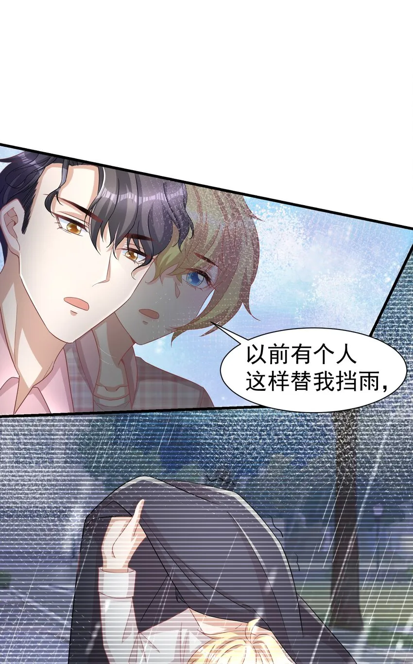 08 荔枝之吻 第10页