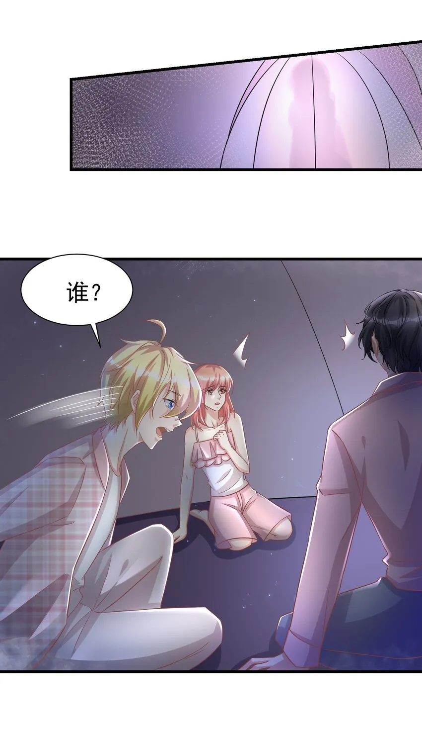 08 荔枝之吻 第13页
