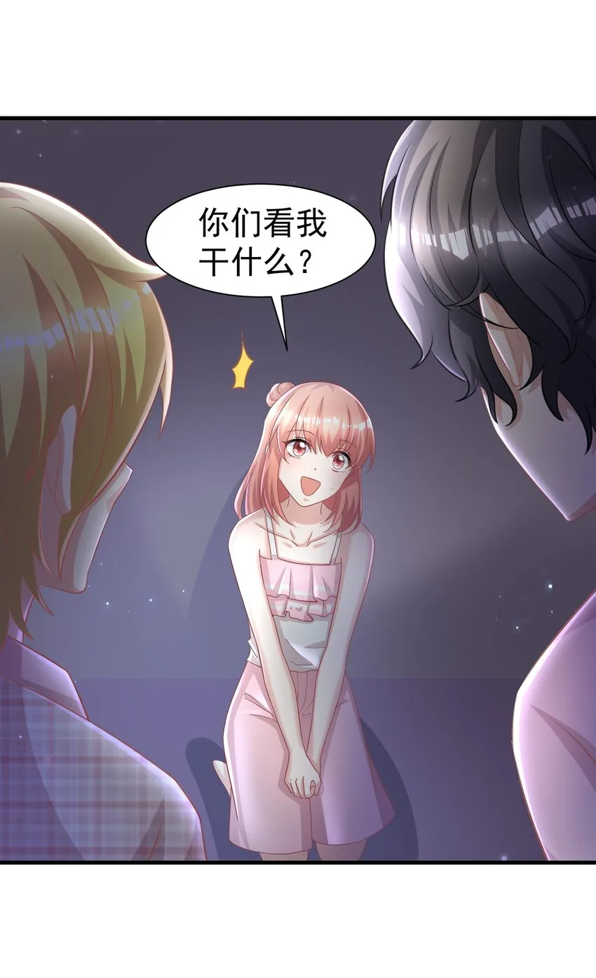 08 荔枝之吻 第20页