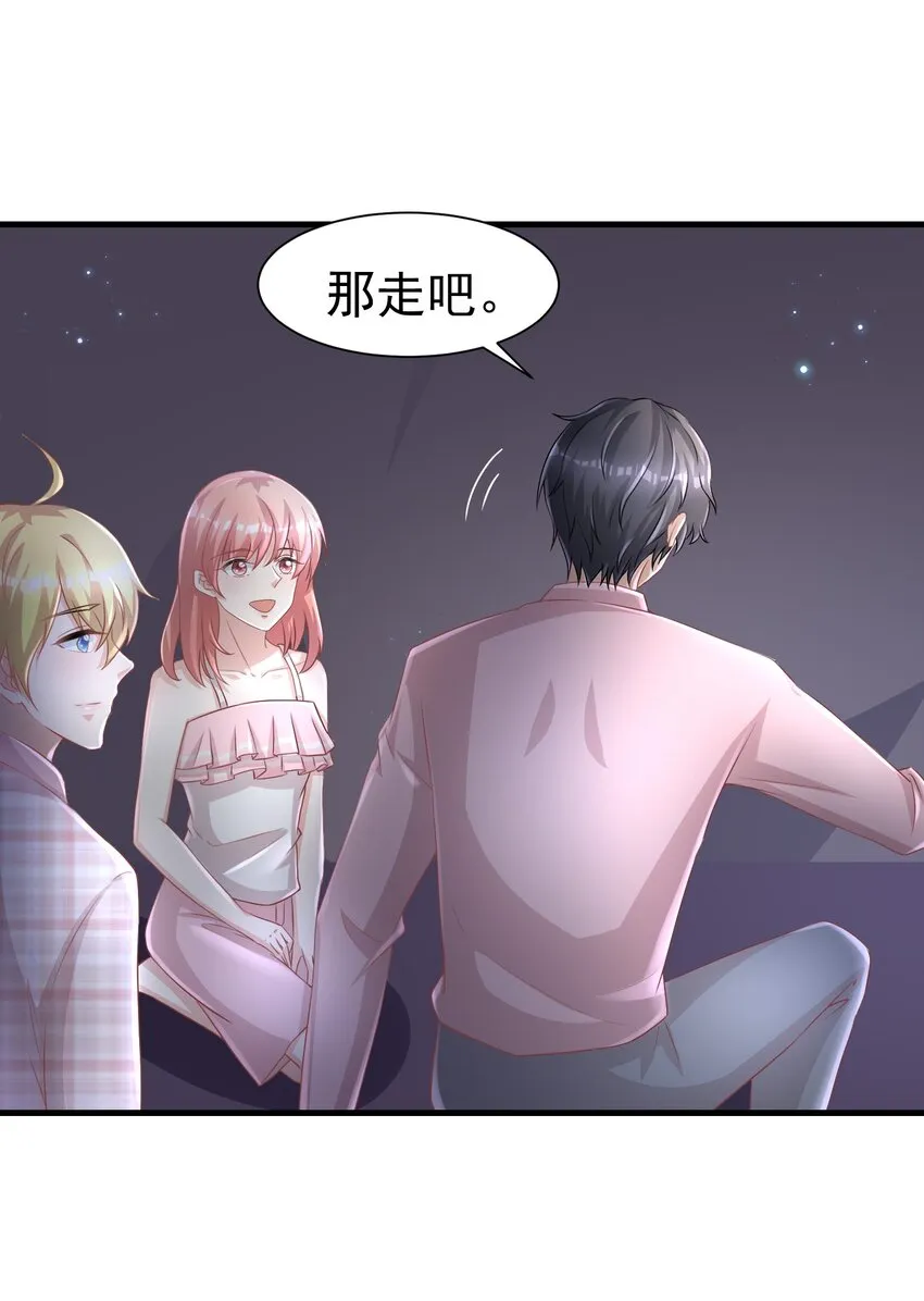 08 荔枝之吻 第23页