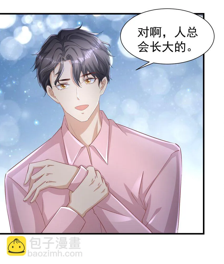 08 荔枝之吻 第27页