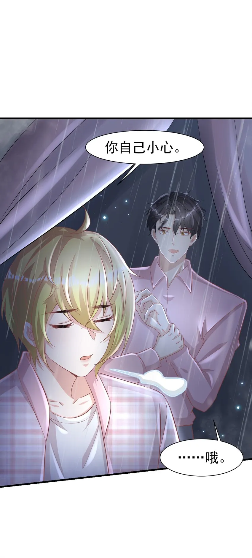 08 荔枝之吻 第30页