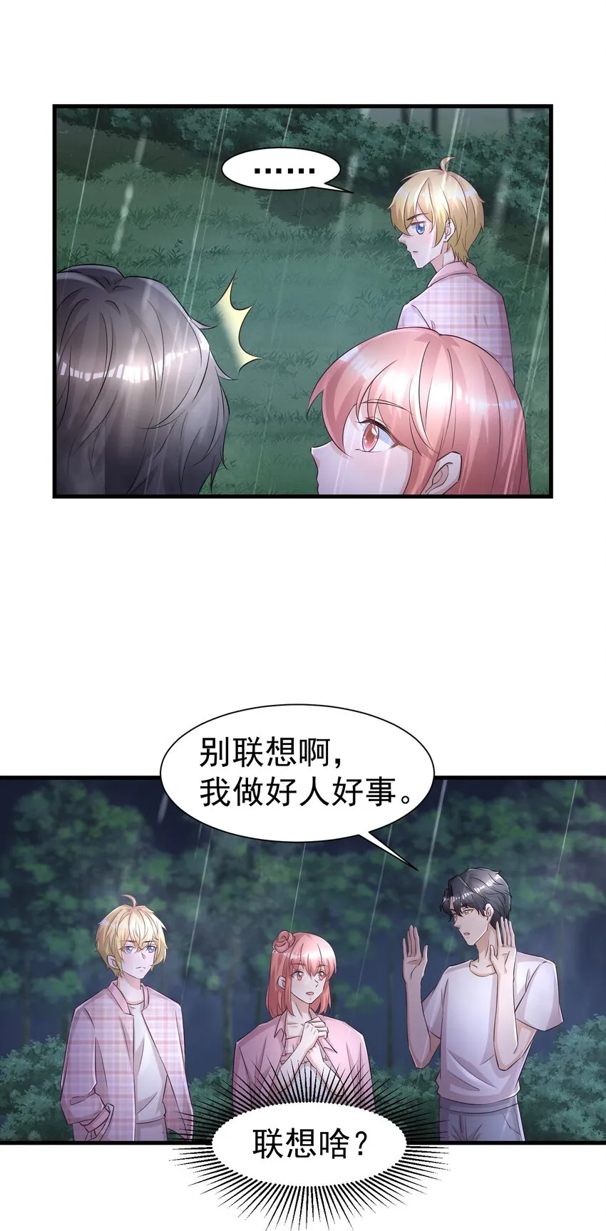 09 别把自己压坏了 第5页
