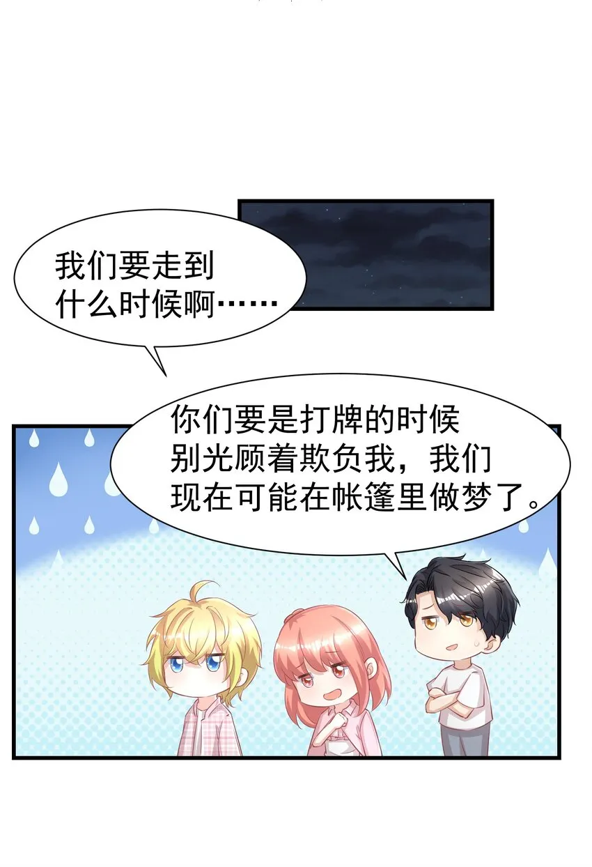 09 别把自己压坏了 第6页