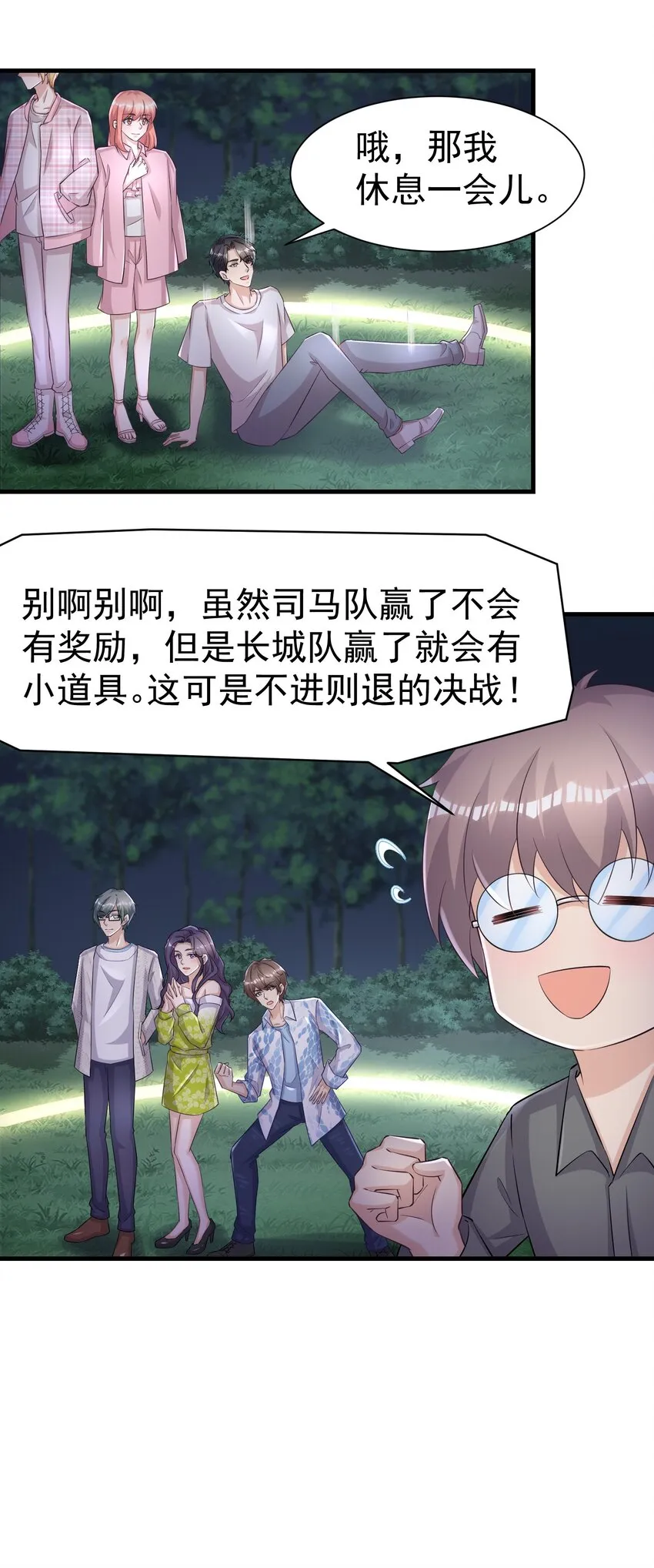 09 别把自己压坏了 第15页