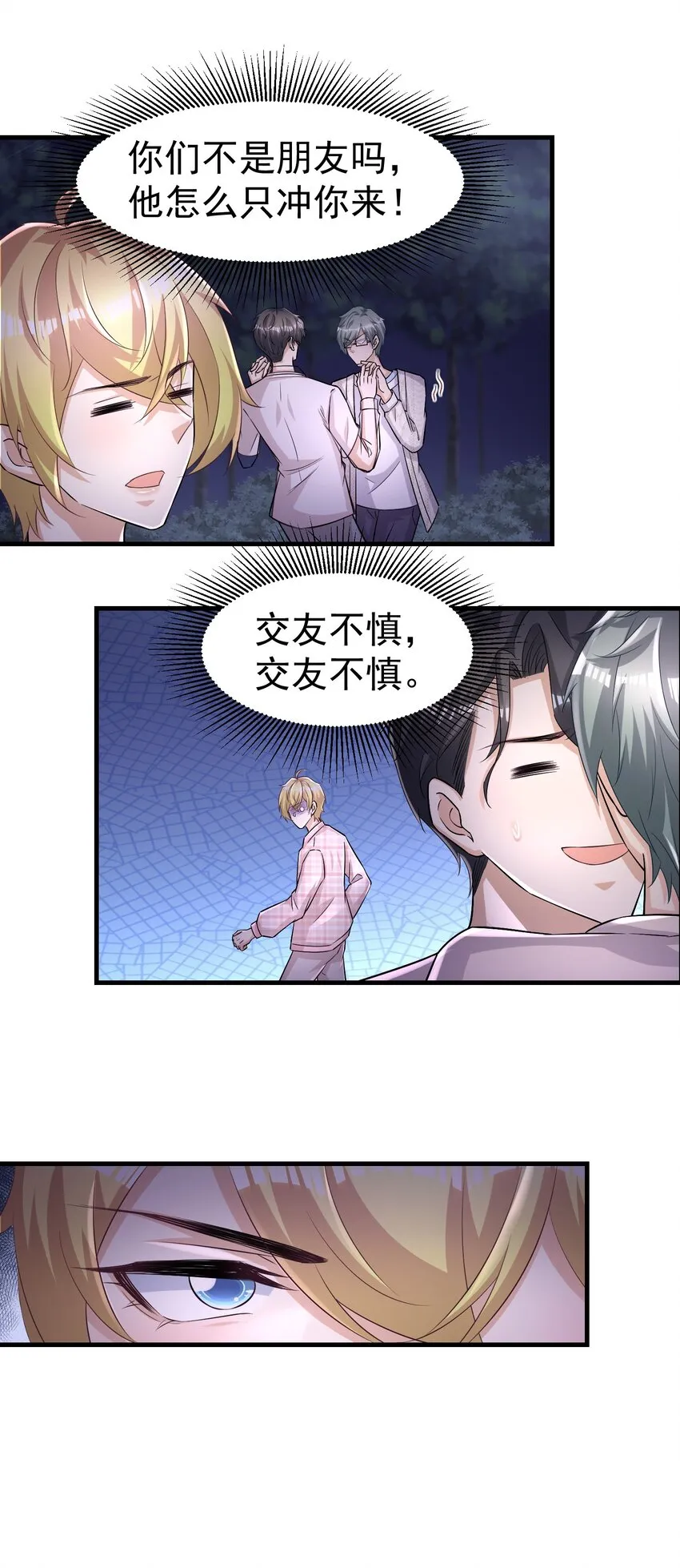 09 别把自己压坏了 第21页