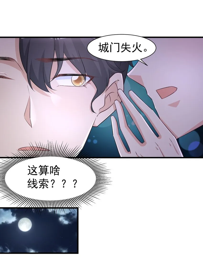 010 城门失火 第24页