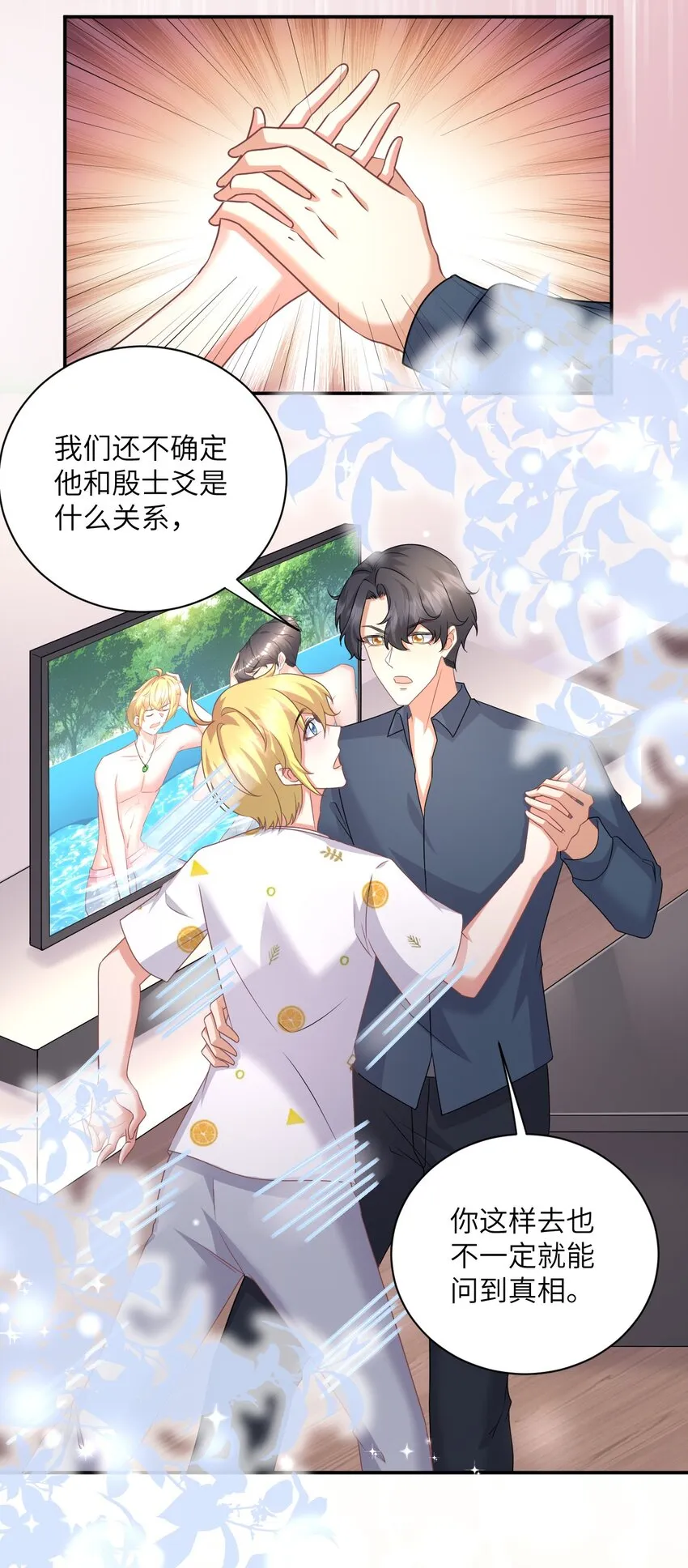043 他有危险！ 第5页