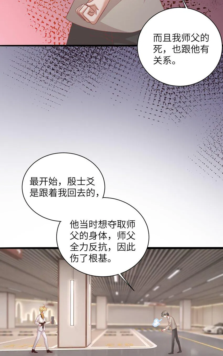 043 他有危险！ 第22页