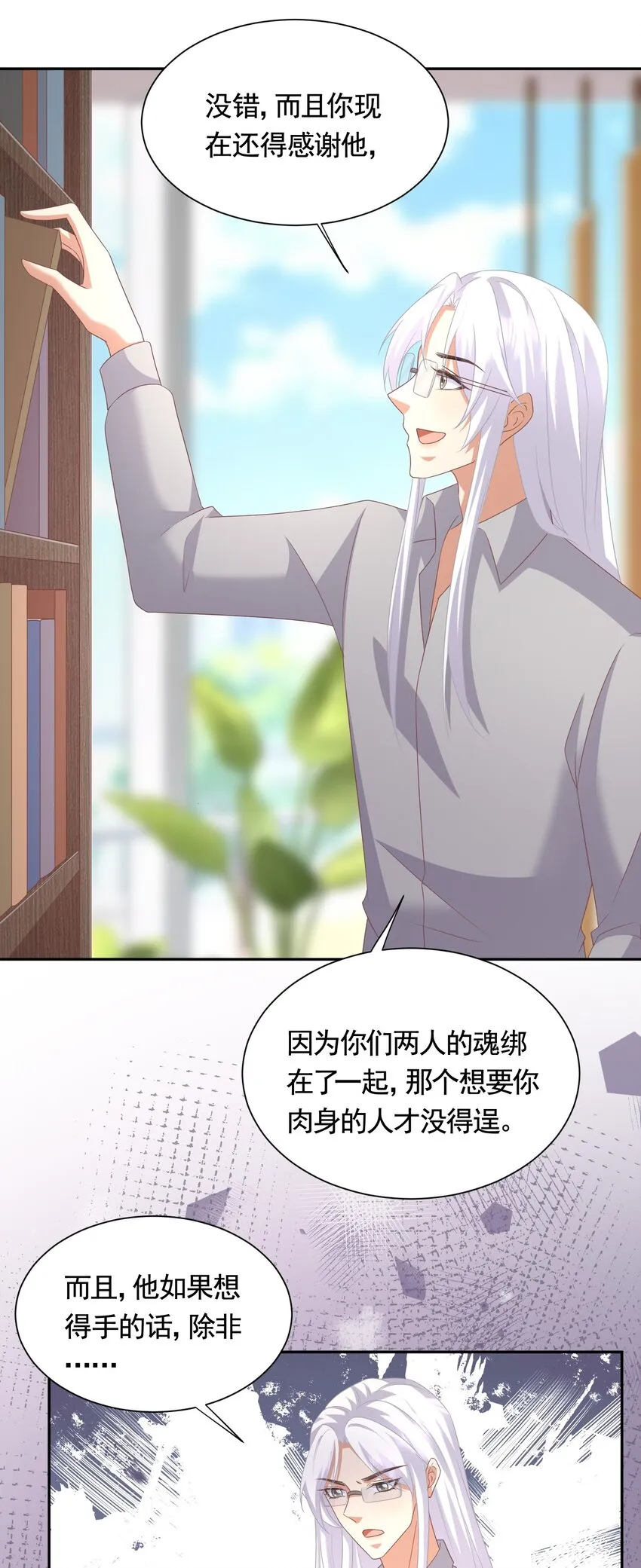041 殷家的秘密 第24页
