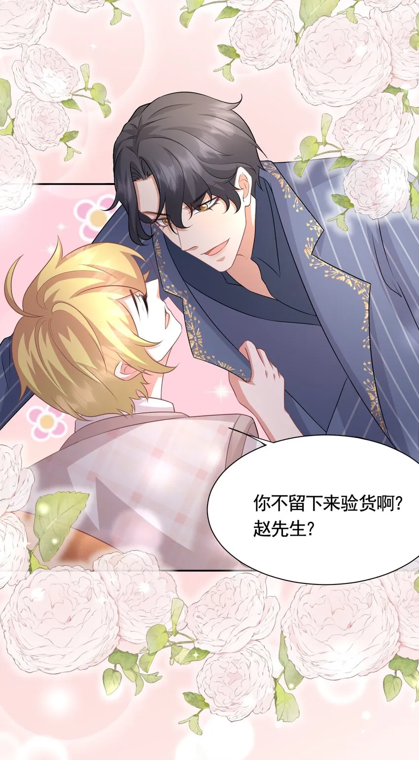 040 赵先生，要验货吗？ 第15页