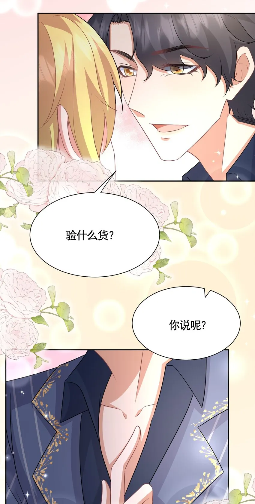 040 赵先生，要验货吗？ 第16页