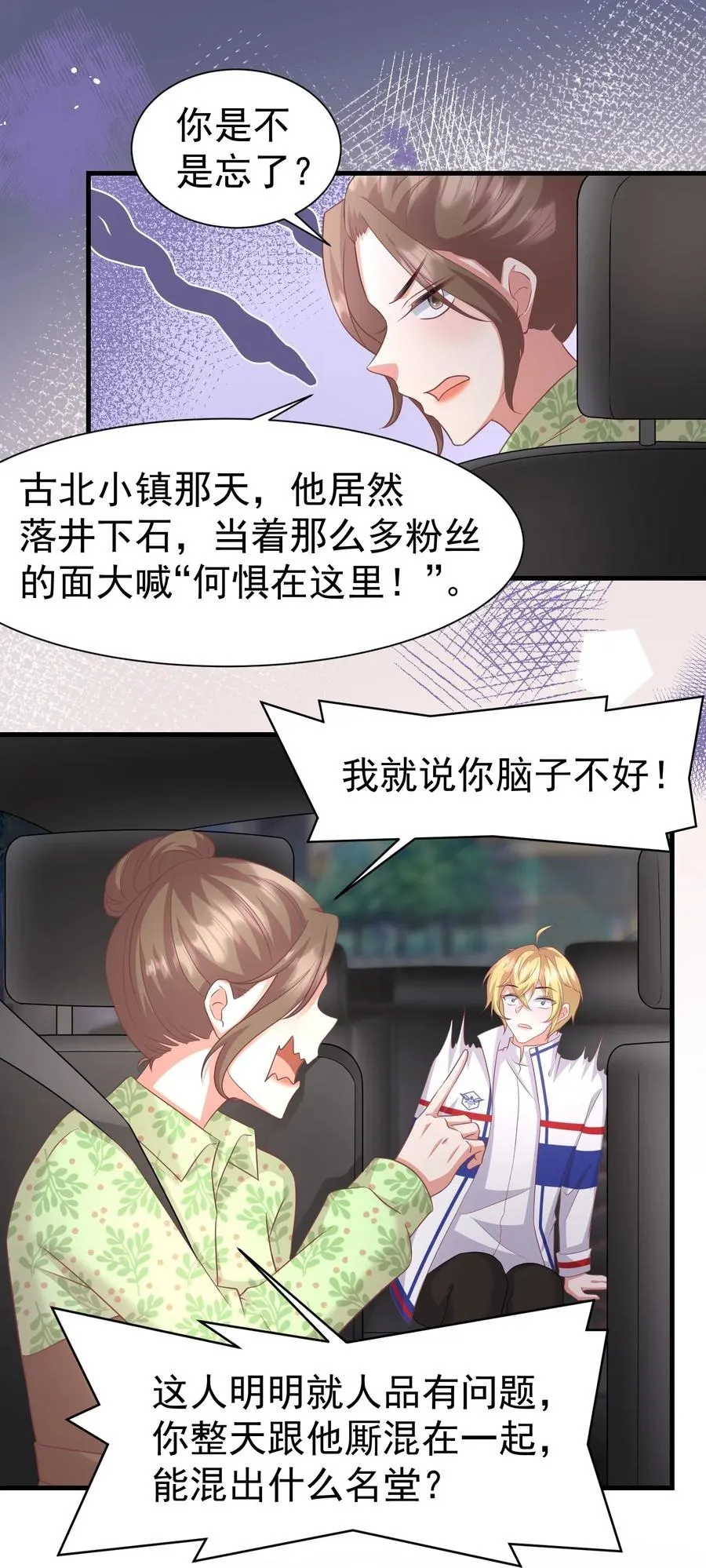 037 元易先生的徒弟 第2页