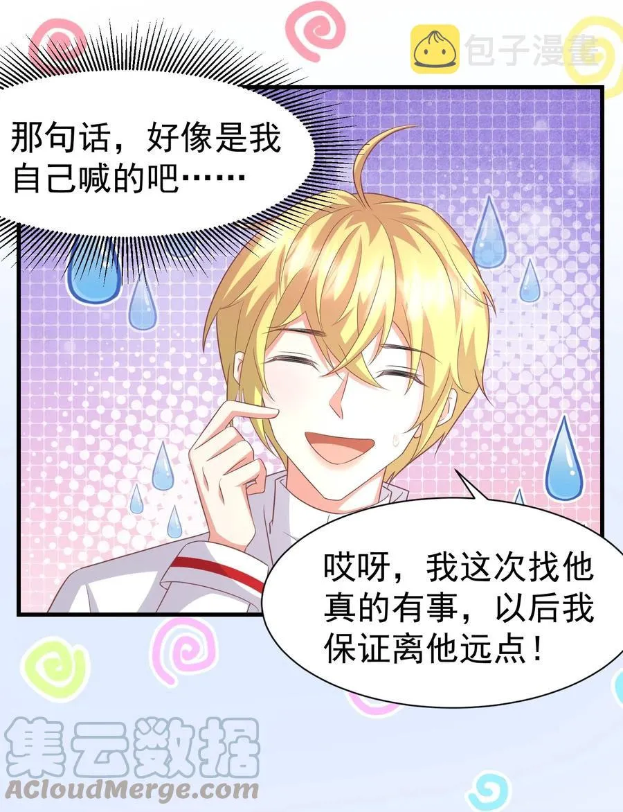 037 元易先生的徒弟 第3页