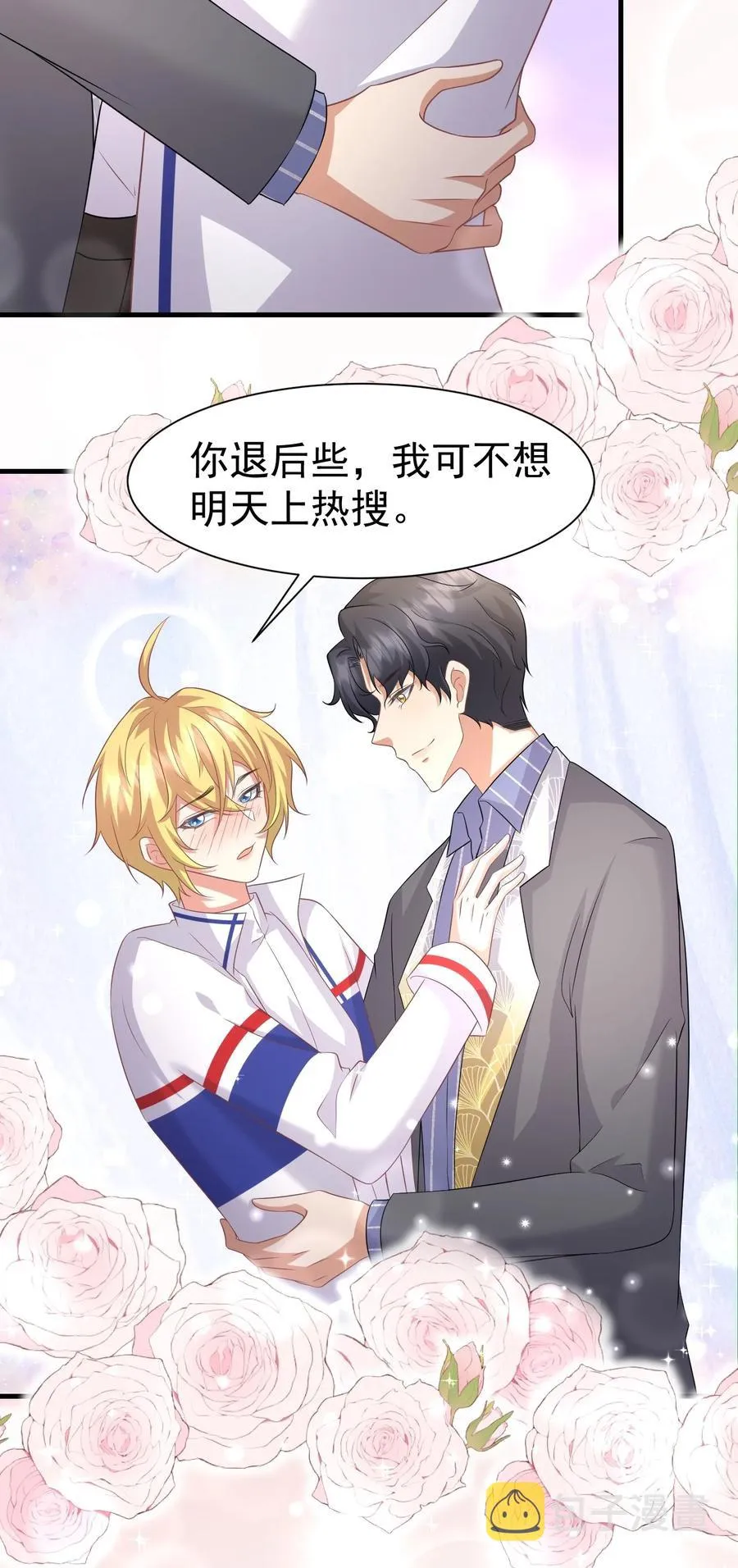 037 元易先生的徒弟 第12页