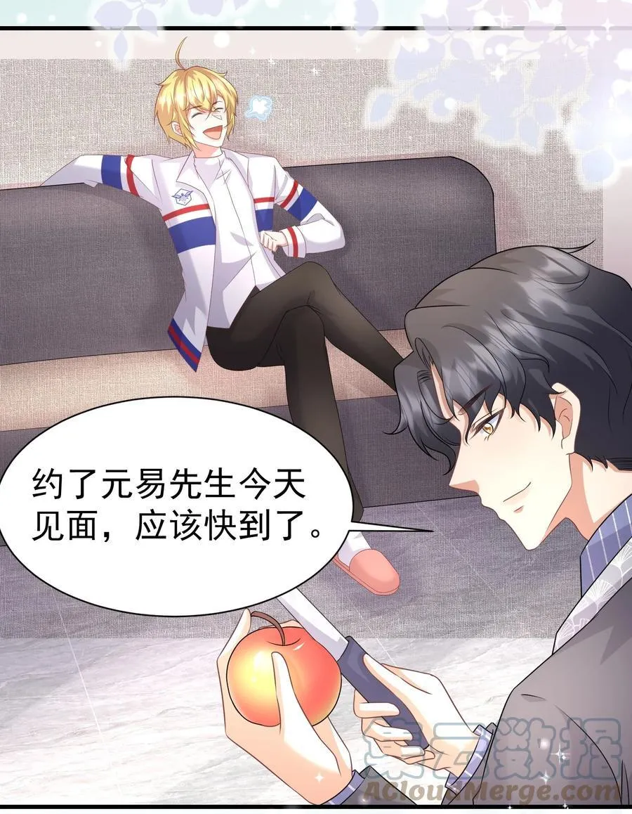 037 元易先生的徒弟 第15页