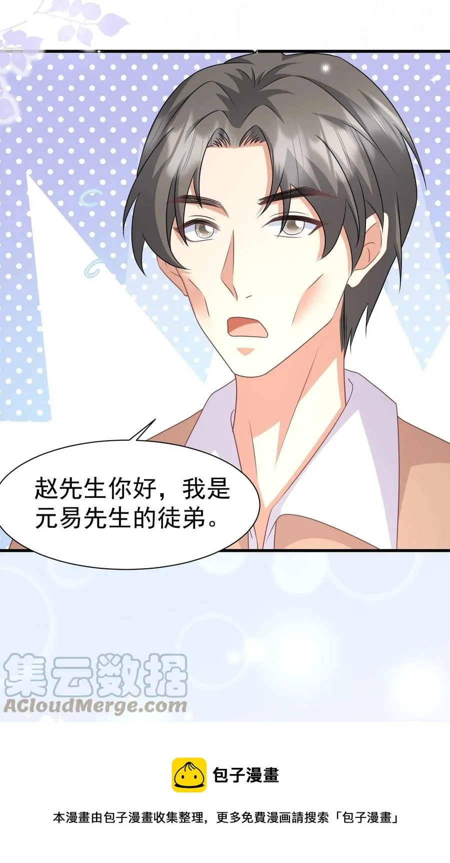 037 元易先生的徒弟 第17页