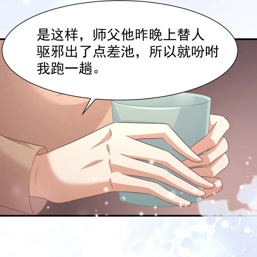 037 元易先生的徒弟 第18页