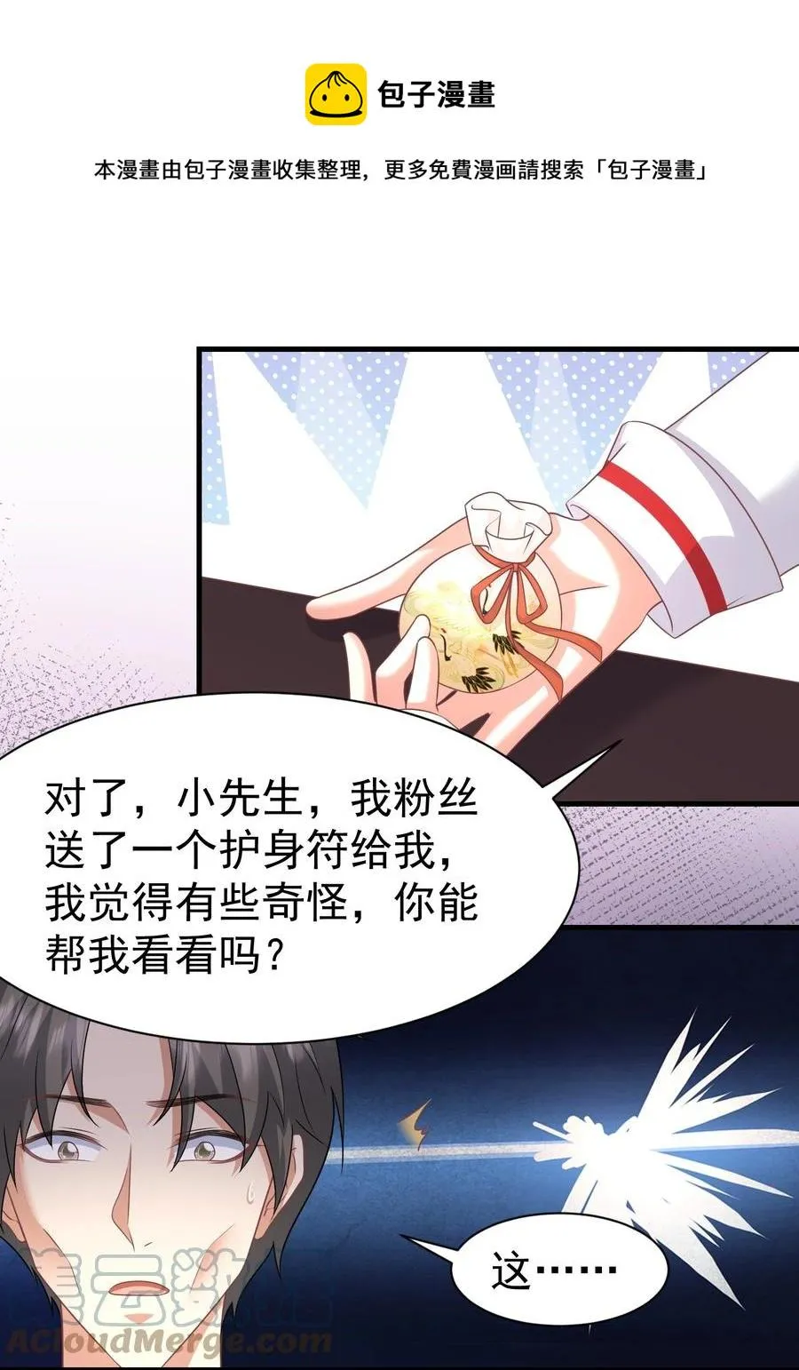 037 元易先生的徒弟 第21页