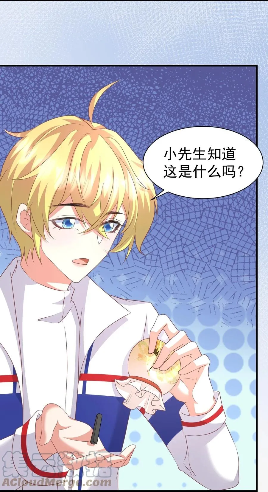 037 元易先生的徒弟 第23页
