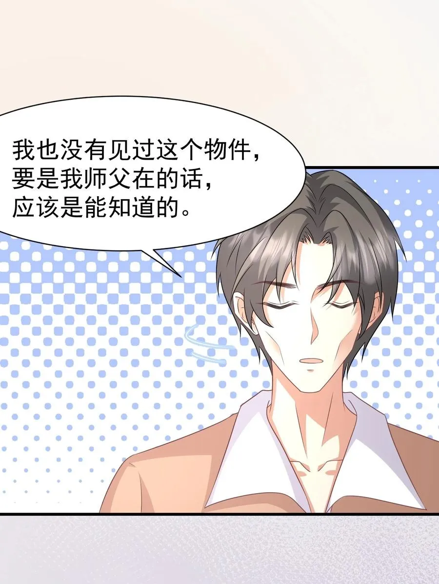 037 元易先生的徒弟 第24页