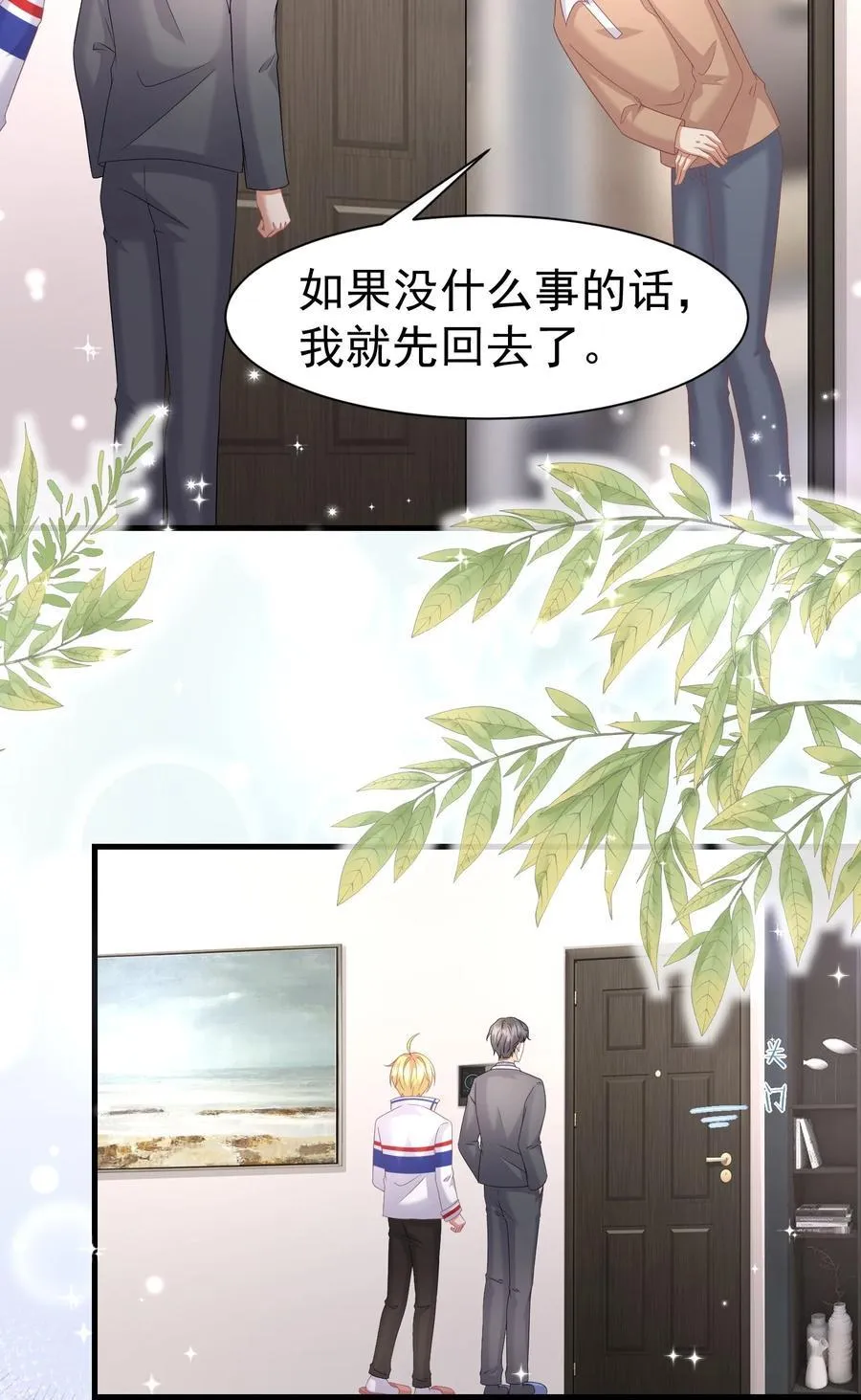 037 元易先生的徒弟 第26页