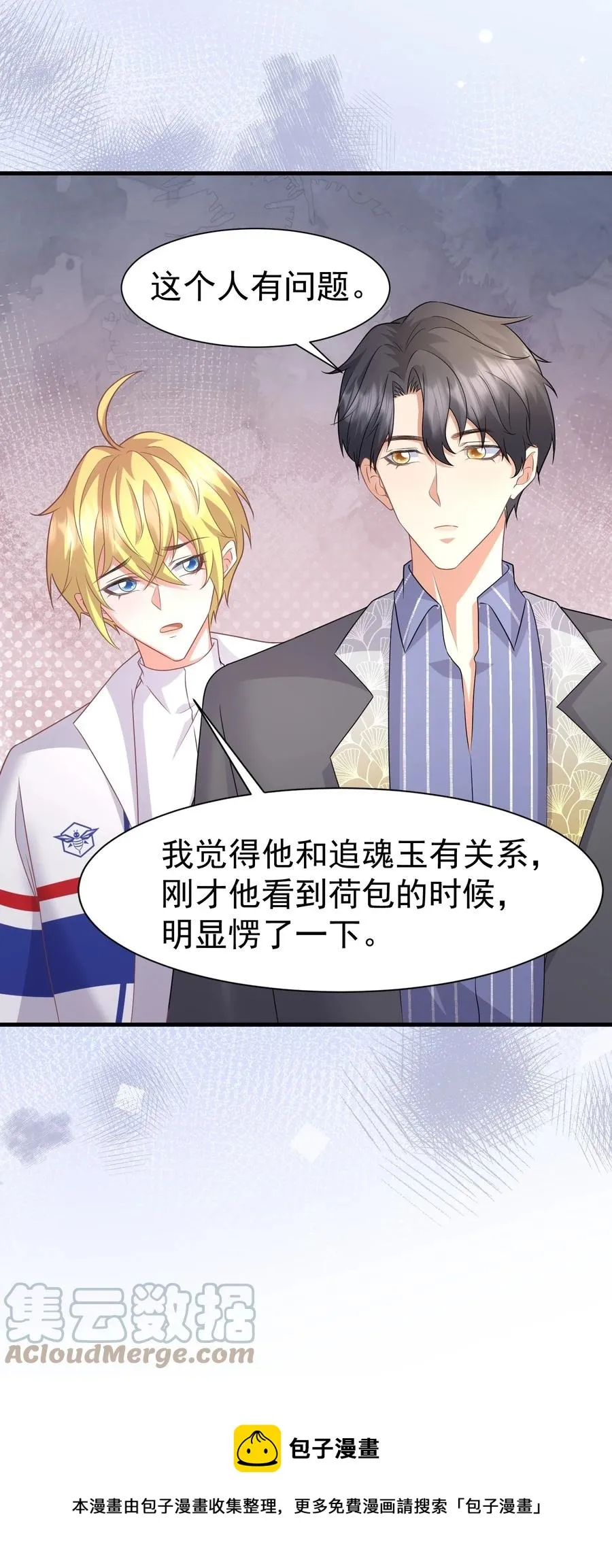 037 元易先生的徒弟 第27页