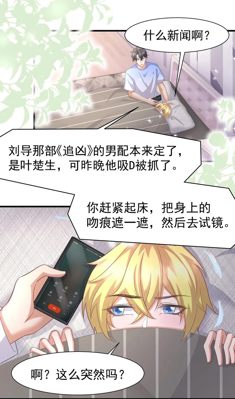 036 代替何惧被我喜欢 第2页