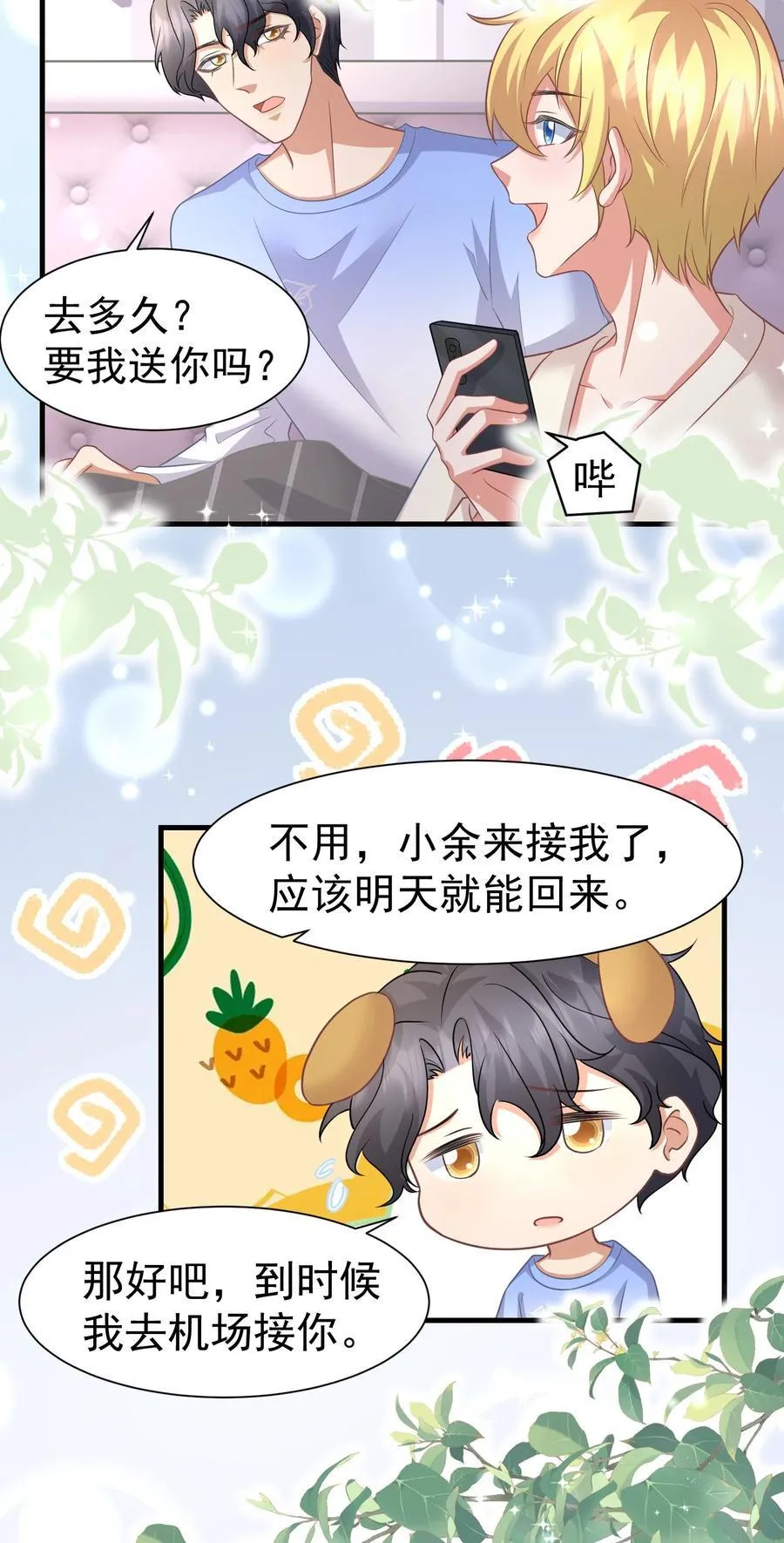 036 代替何惧被我喜欢 第4页