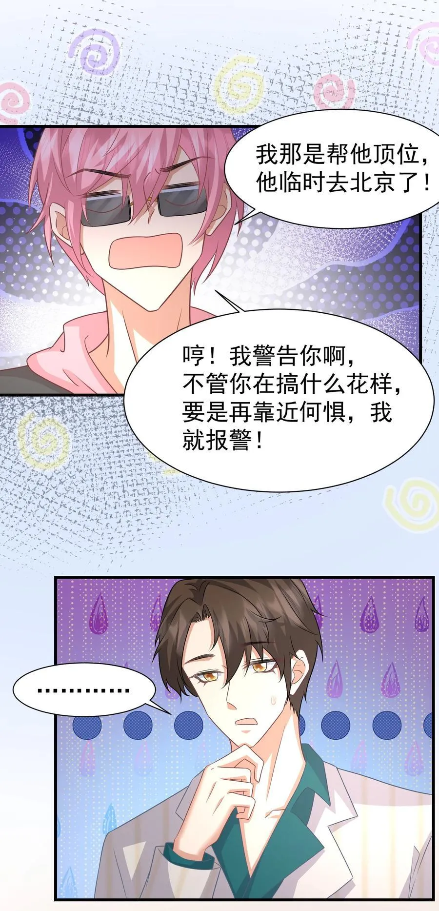 036 代替何惧被我喜欢 第8页