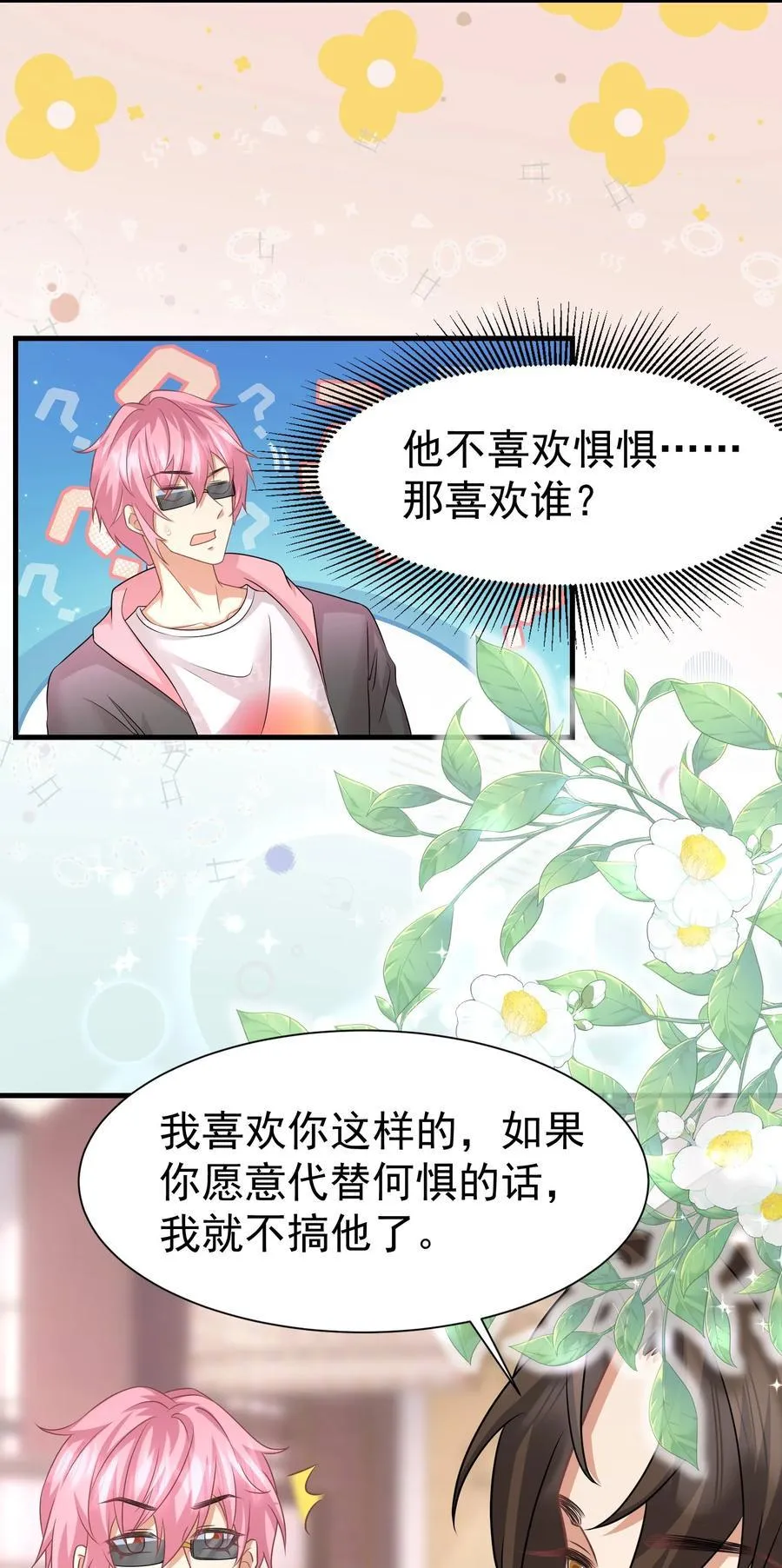 036 代替何惧被我喜欢 第10页