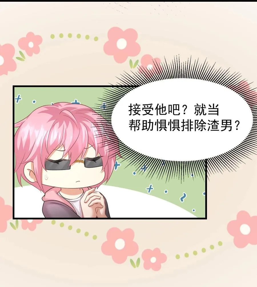 036 代替何惧被我喜欢 第12页