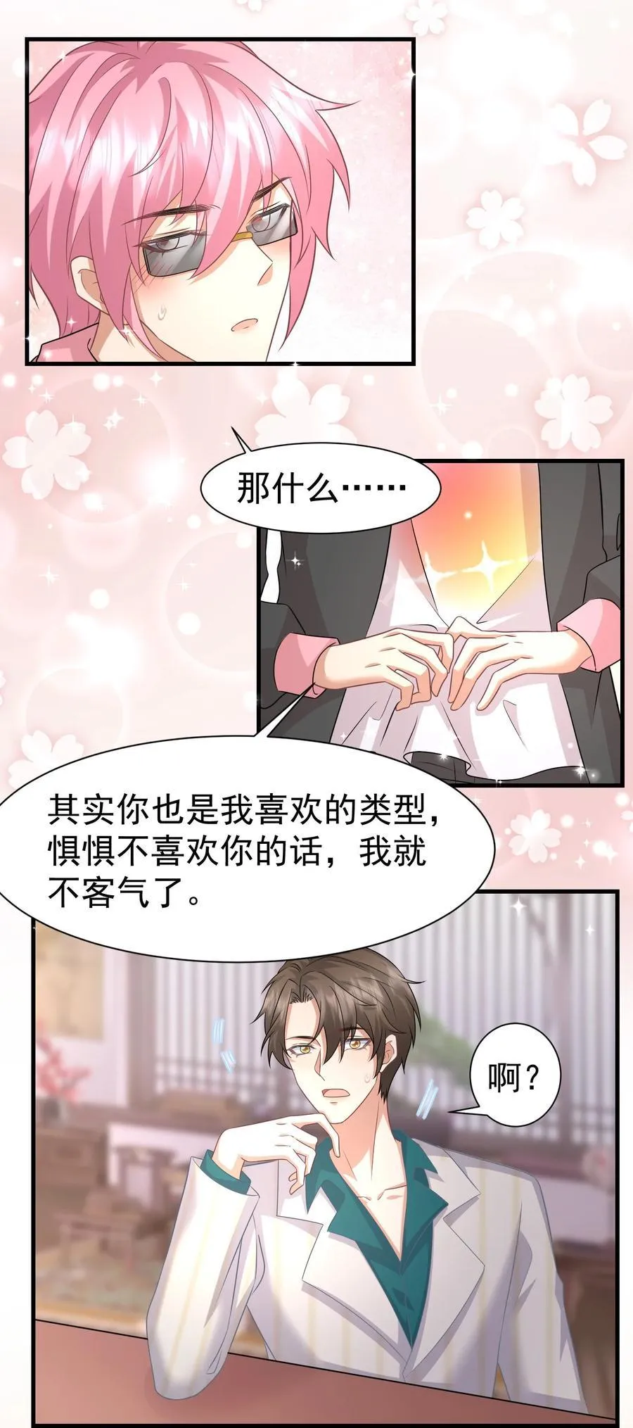036 代替何惧被我喜欢 第14页