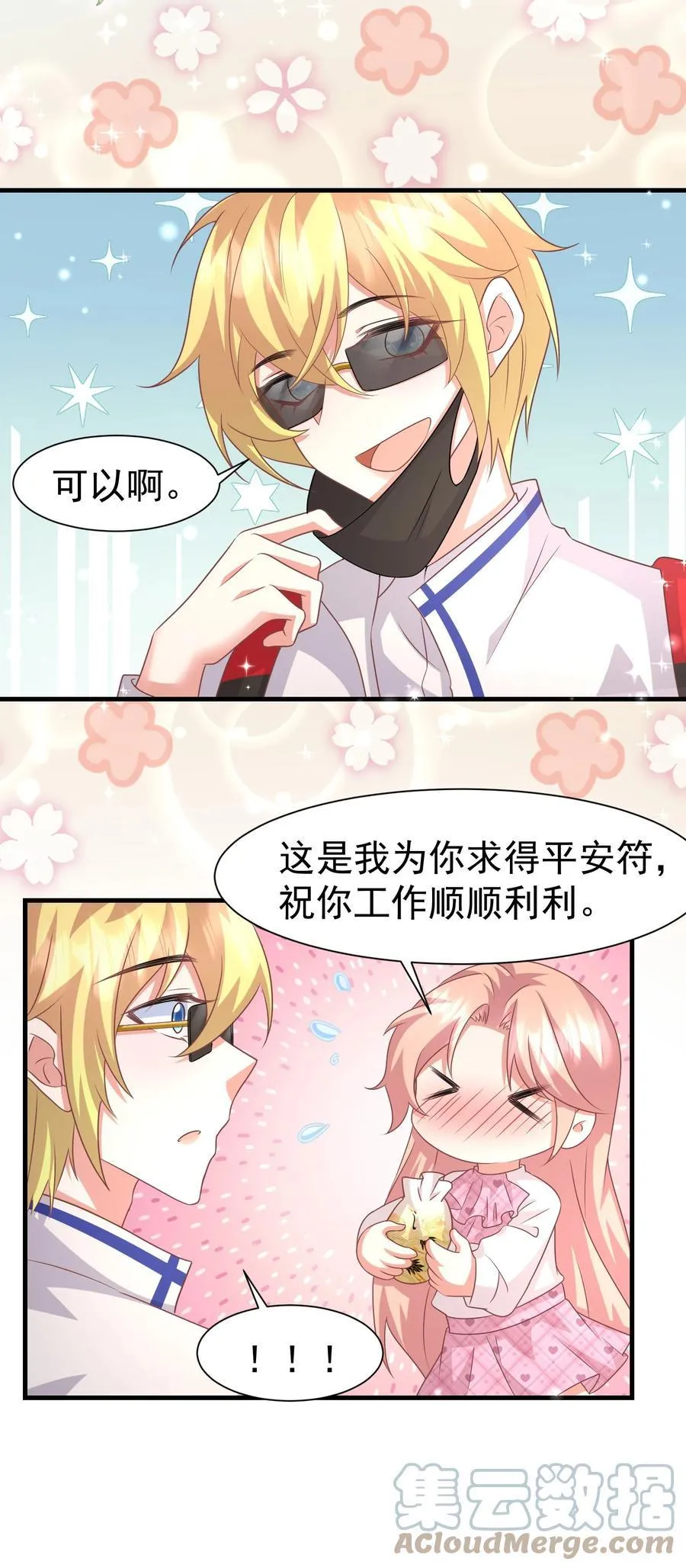 036 代替何惧被我喜欢 第19页