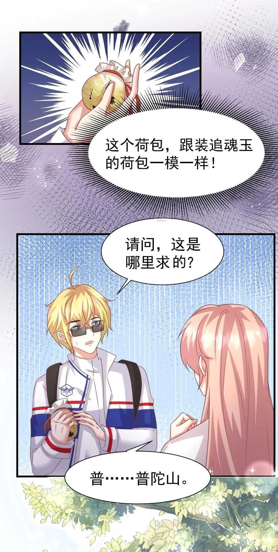 036 代替何惧被我喜欢 第20页