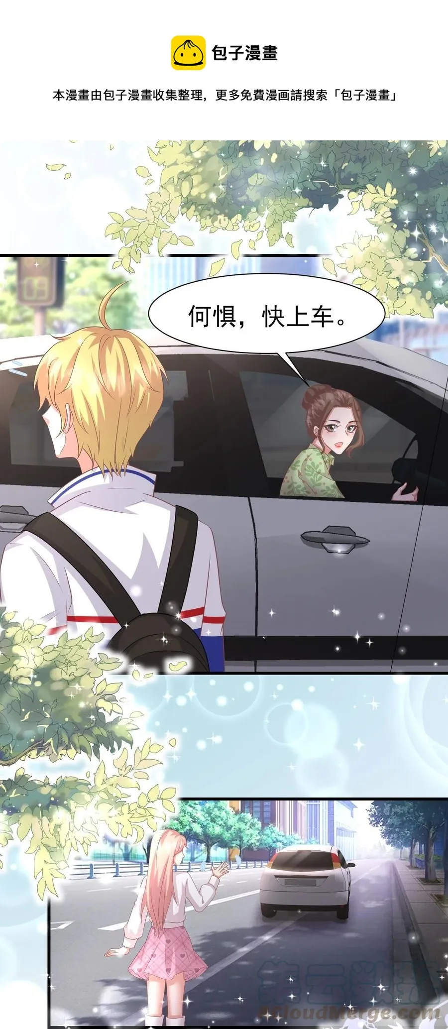 036 代替何惧被我喜欢 第21页