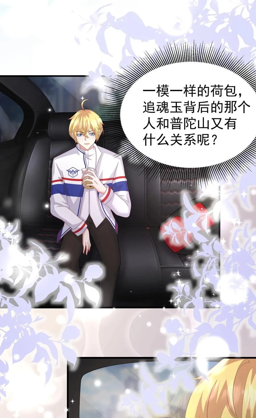 036 代替何惧被我喜欢 第22页