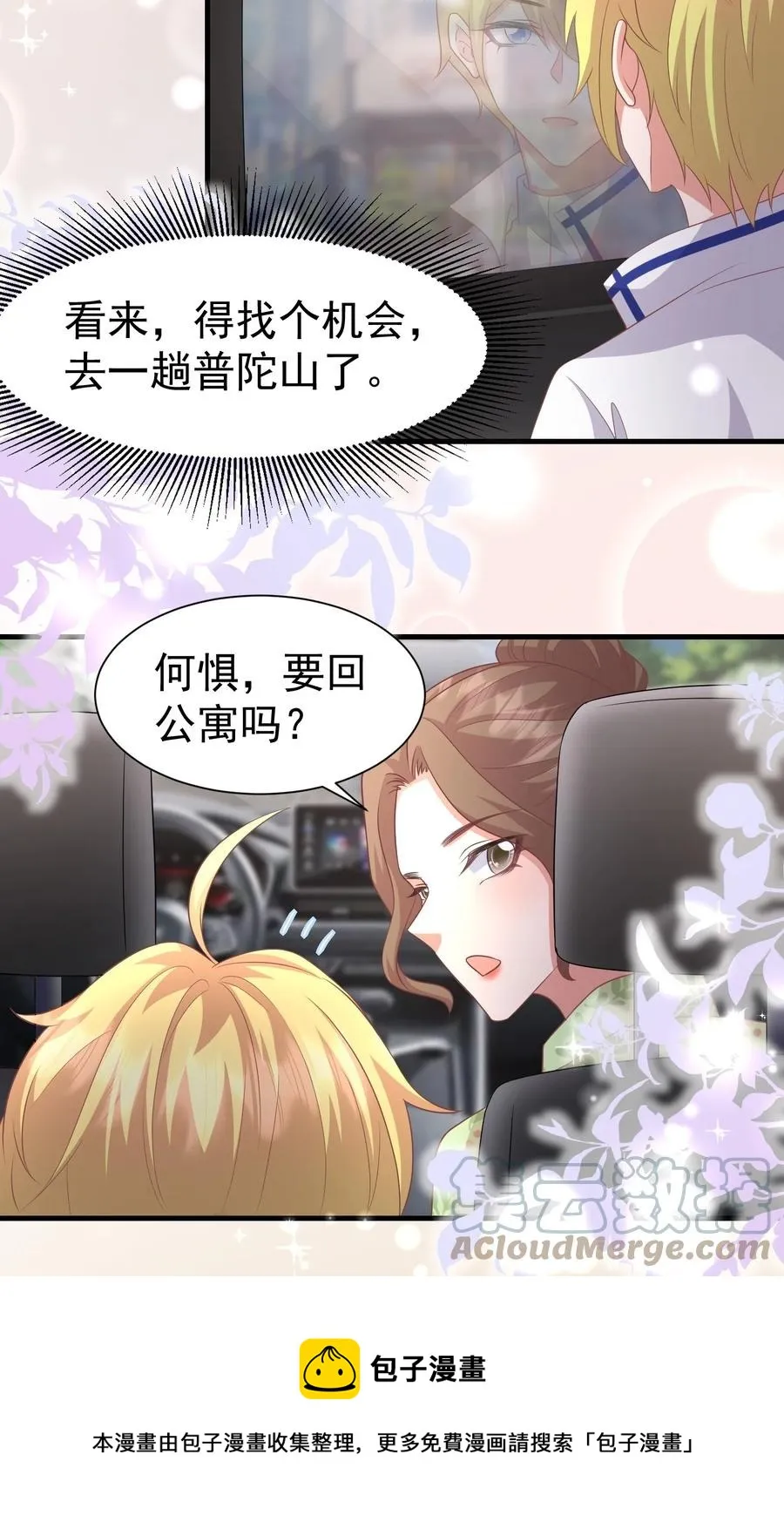 036 代替何惧被我喜欢 第23页