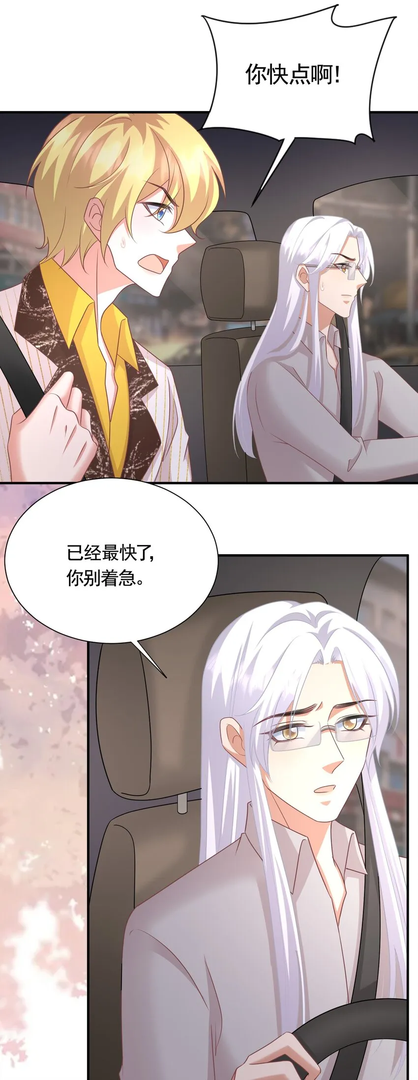 044 是你想杀我吗？ 第24页