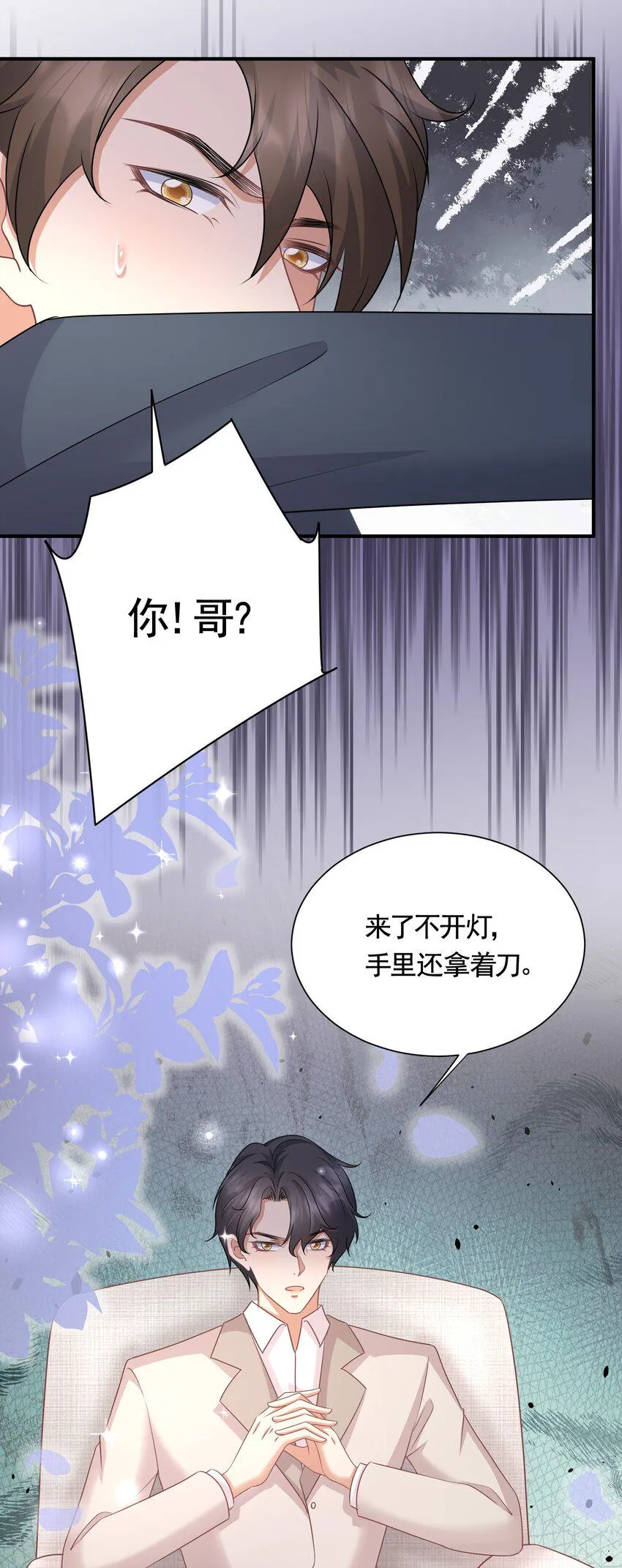 044 是你想杀我吗？ 第29页
