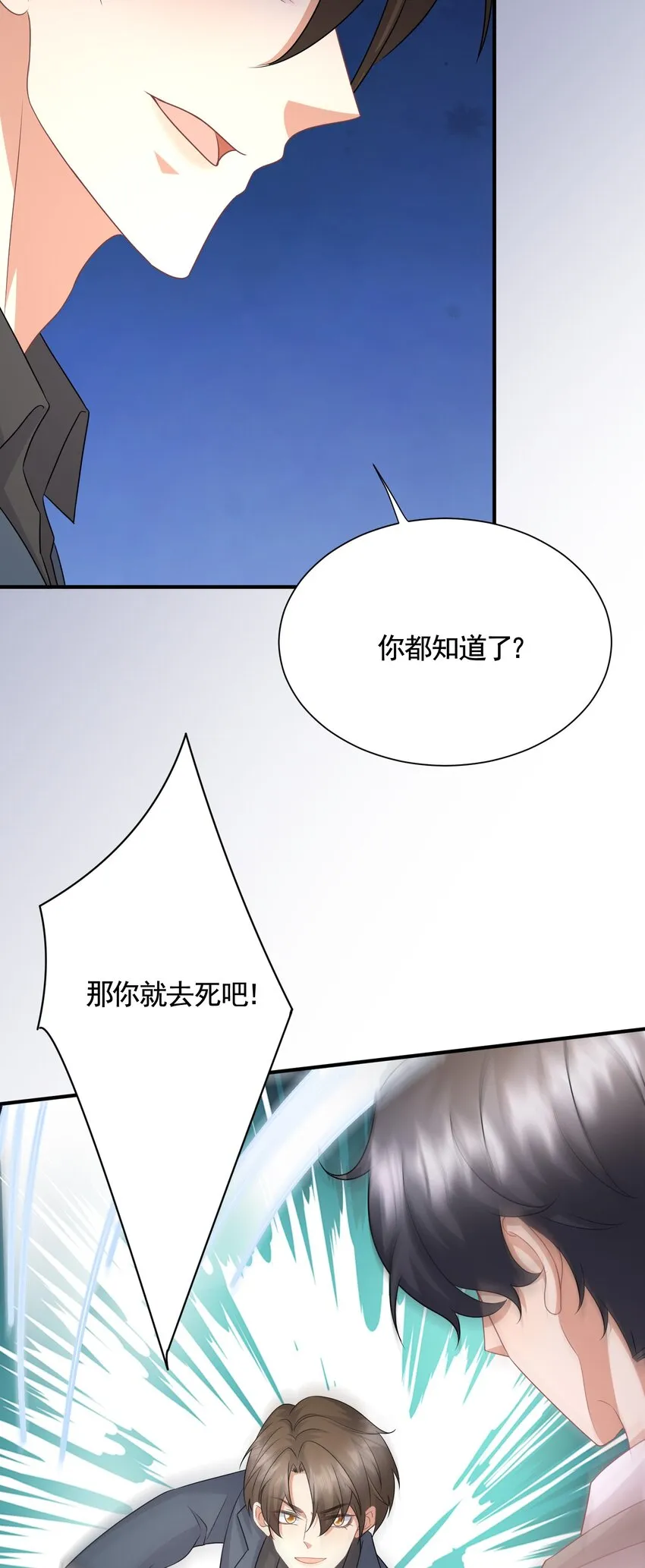045“换魂”真相 第6页