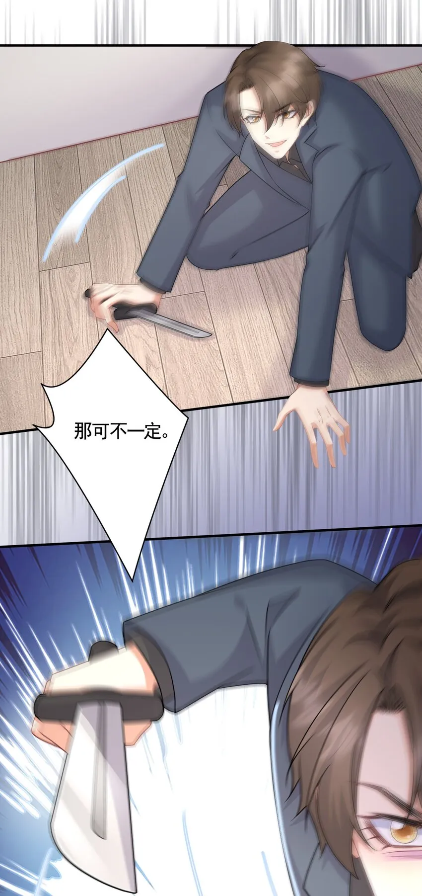 045“换魂”真相 第9页