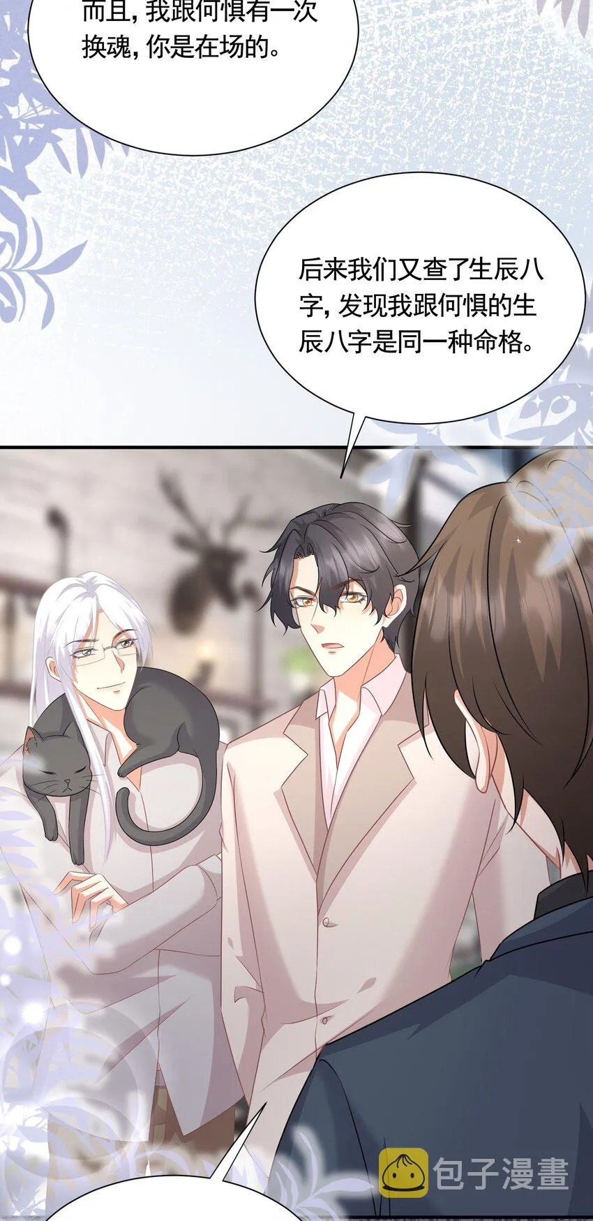 045“换魂”真相 第22页