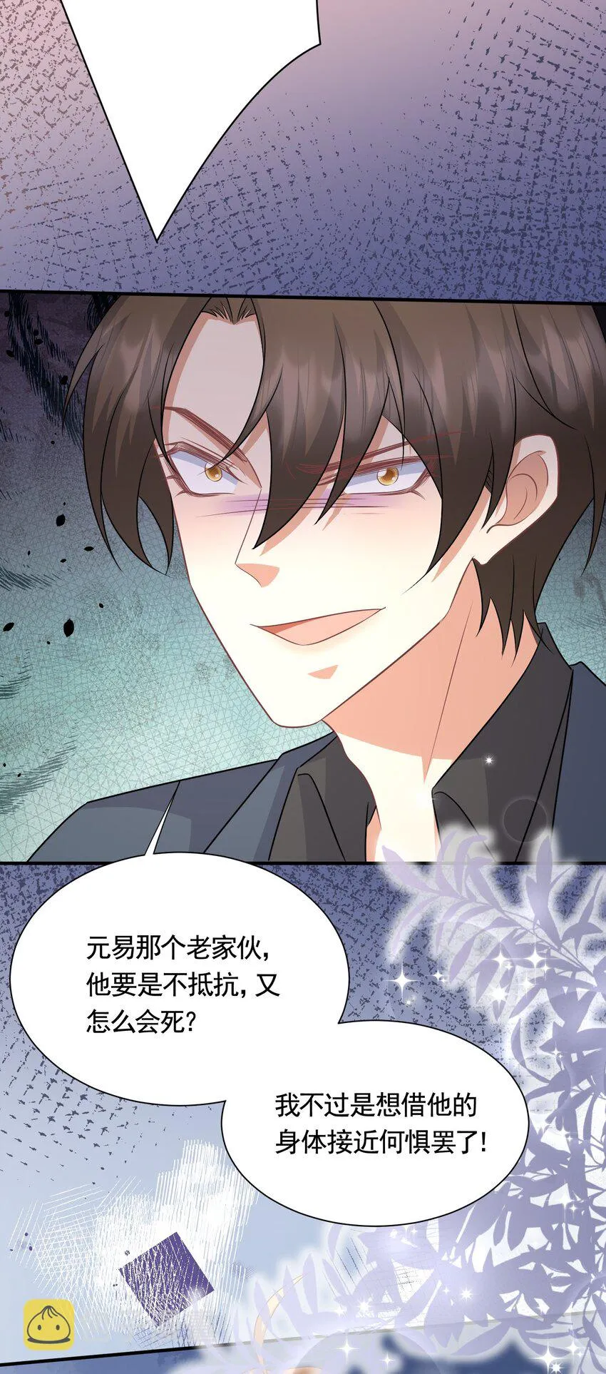 045“换魂”真相 第29页