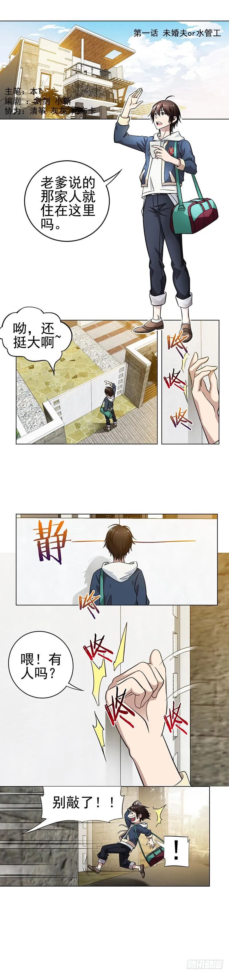 第1话 未婚夫or水管工？ 第2页